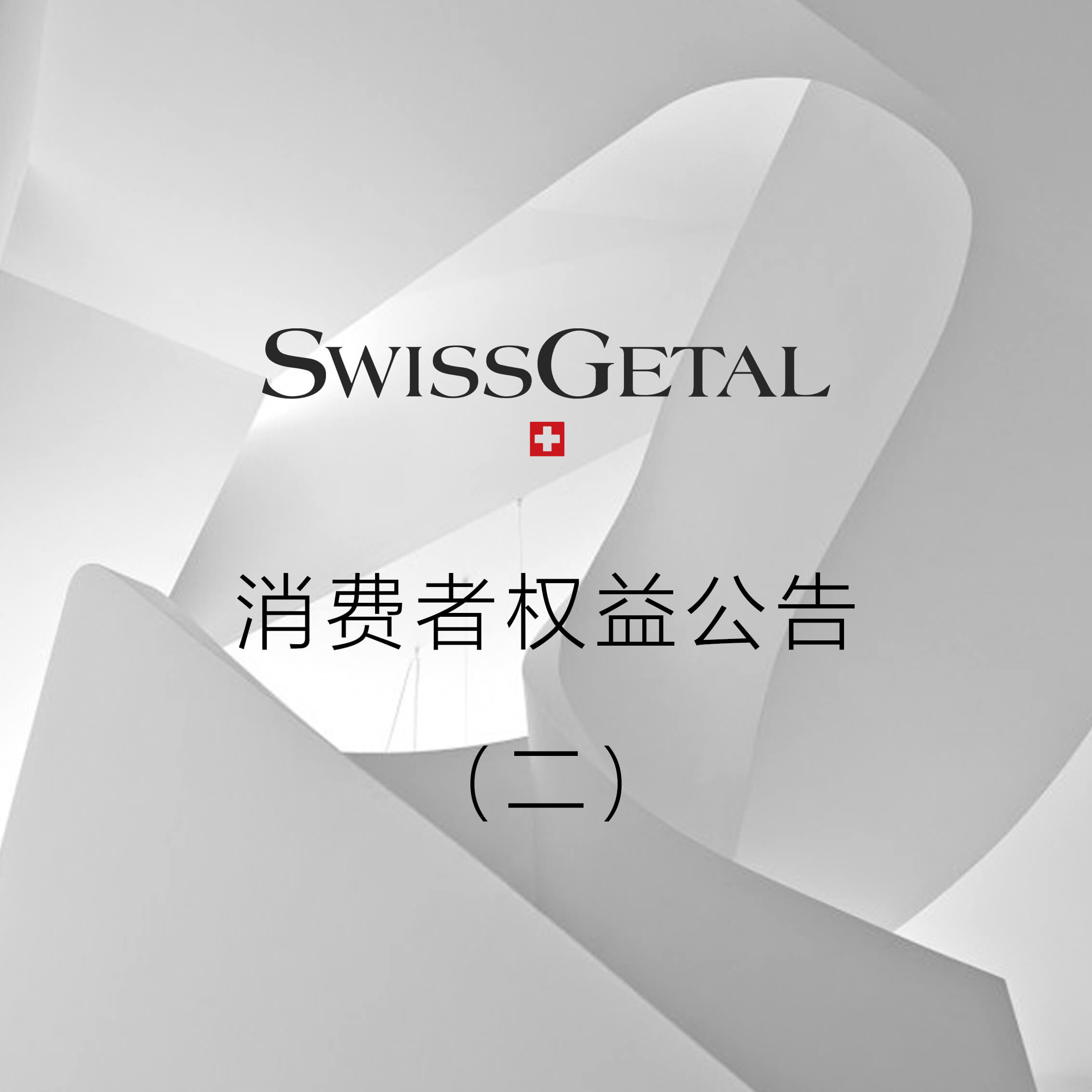 「消费者权益公告」品牌方警示消费者勿买日本渠道的假货